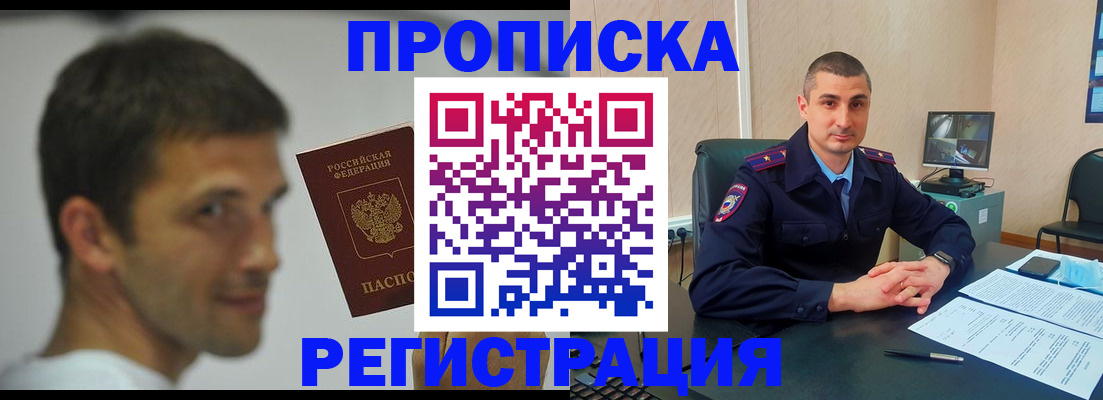 временная регистрация адрес в Новосибирской области